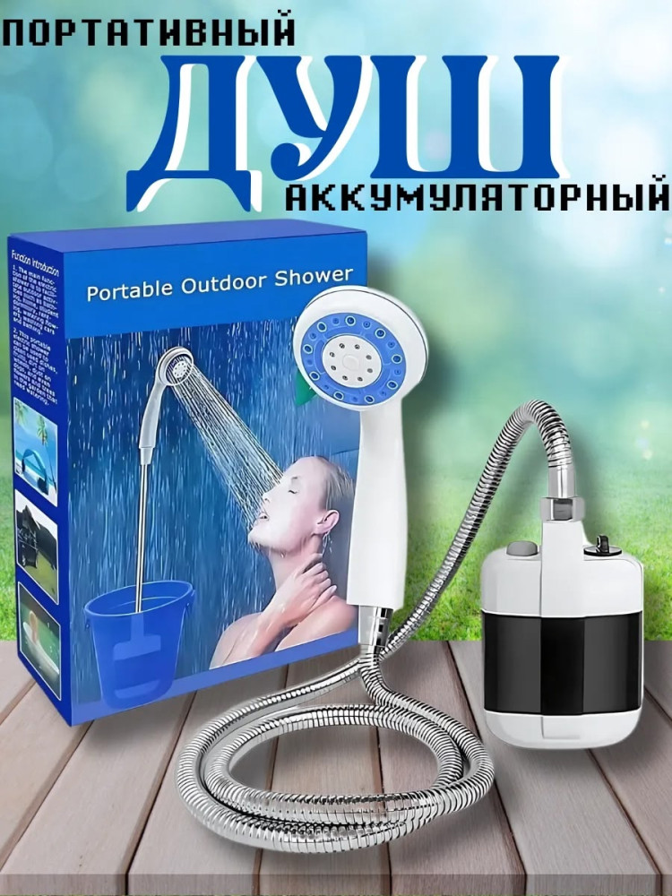 летний душ для дачи купить в Интернет-магазине Садовод База - цена 650 руб Садовод интернет-каталог