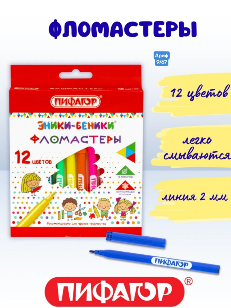 Фломастеры для рисования купить в Интернет-магазине Садовод База - цена 60 руб Садовод интернет-каталог