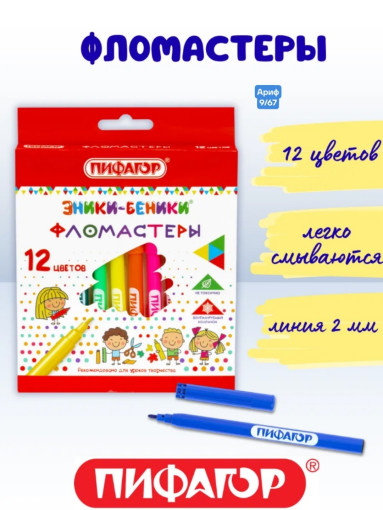 Фломастеры для рисования САДОВОД официальный интернет-каталог