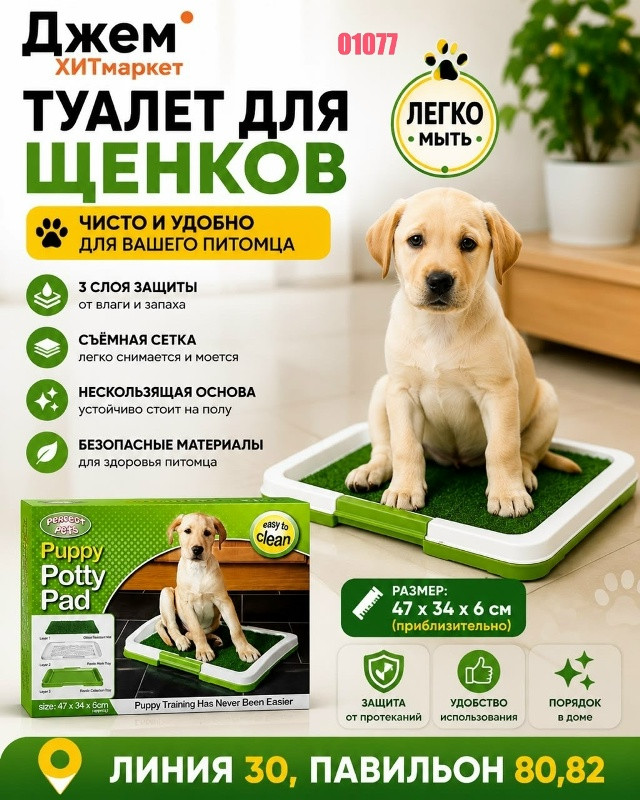 Туалет для собак