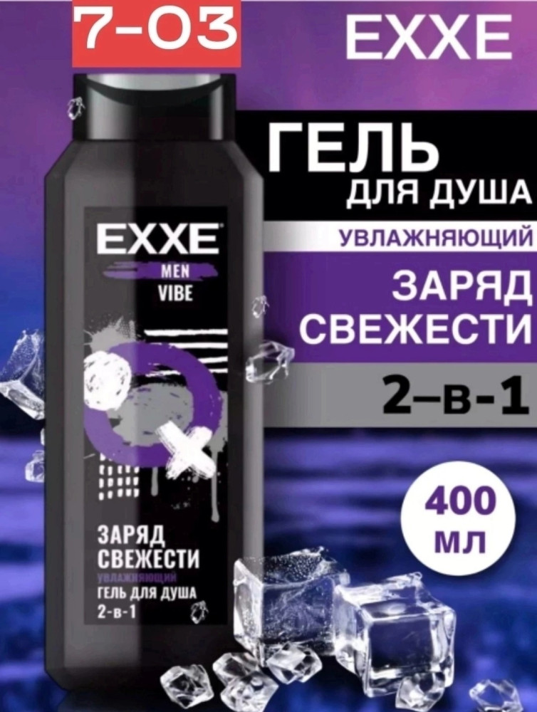 гель для душа купить в Интернет-магазине Садовод База - цена 135 руб Садовод интернет-каталог