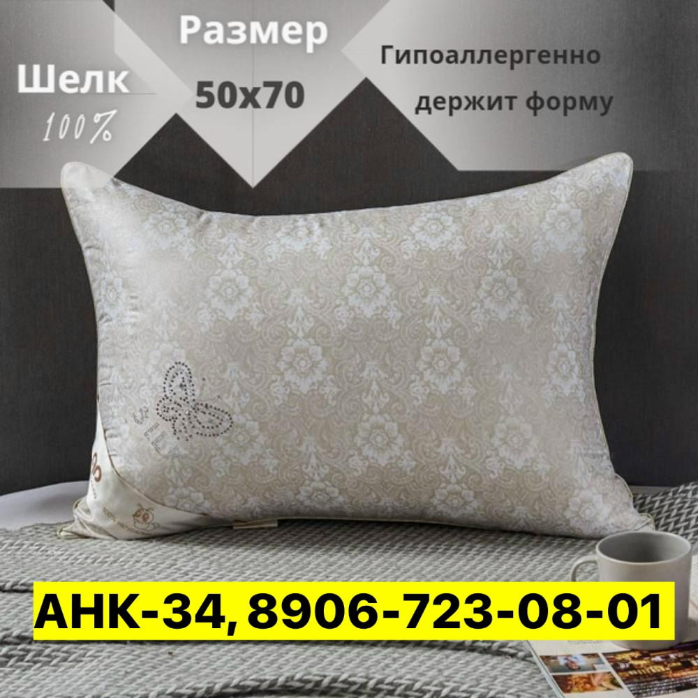 Подушка купить в Интернет-магазине Садовод База - цена 550 руб Садовод интернет-каталог