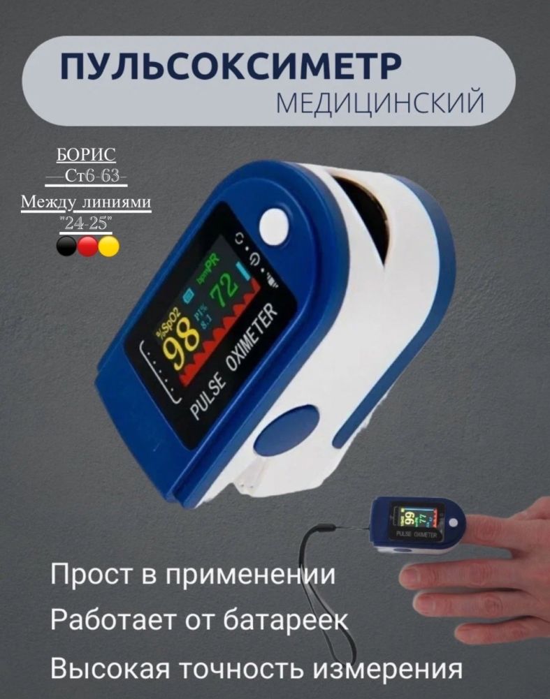 Пульсоксиметр на палец для измерения уровня кислорода в крови и пульса🔻 купить в Интернет-магазине Садовод База - цена 65 руб Садовод интернет-каталог