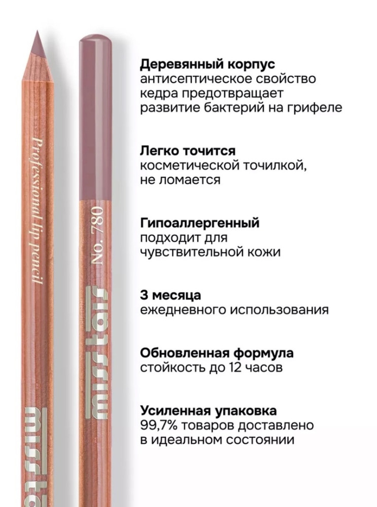 карандаш для губ купить в Интернет-магазине Садовод База - цена 30 руб Садовод интернет-каталог