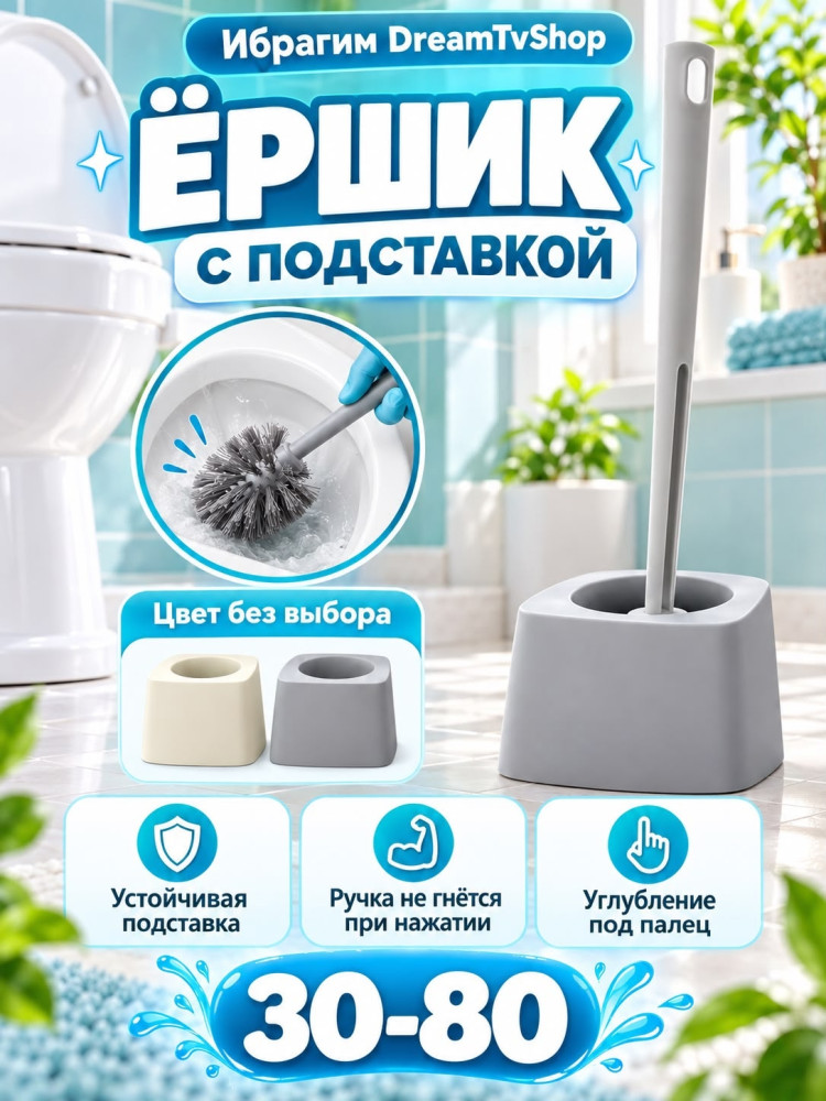 Ёршик с подставкой купить в Интернет-магазине Садовод База - цена 100 руб Садовод интернет-каталог