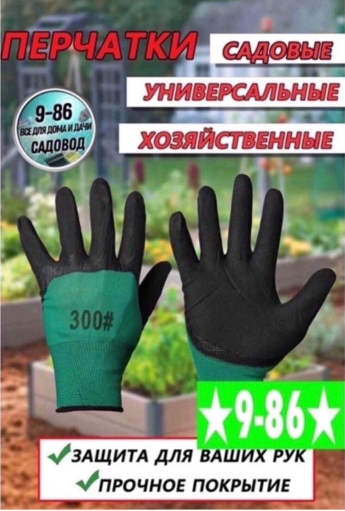 Перчатки купить в Интернет-магазине Садовод База - цена 400 руб Садовод интернет-каталог