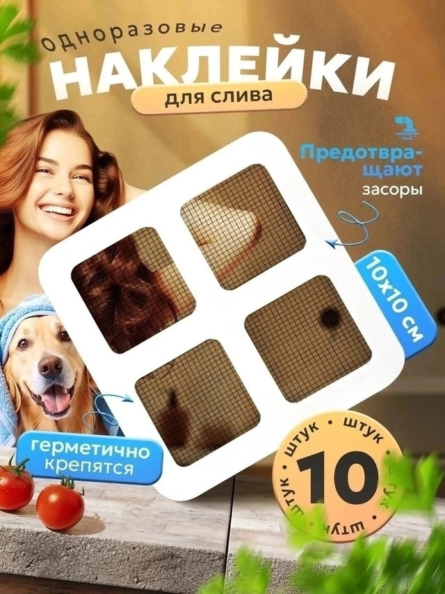 сетка для слива купить в Интернет-магазине Садовод База - цена 50 руб Садовод интернет-каталог