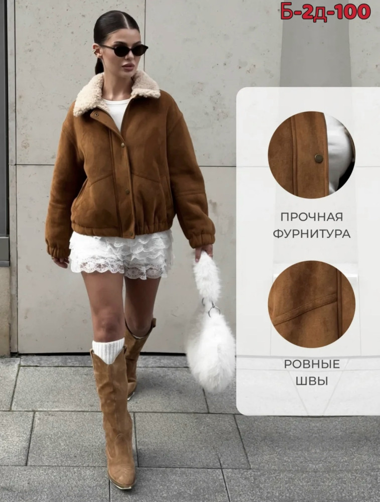 Дубленка купить в Интернет-магазине Садовод База - цена 3100 руб Садовод интернет-каталог