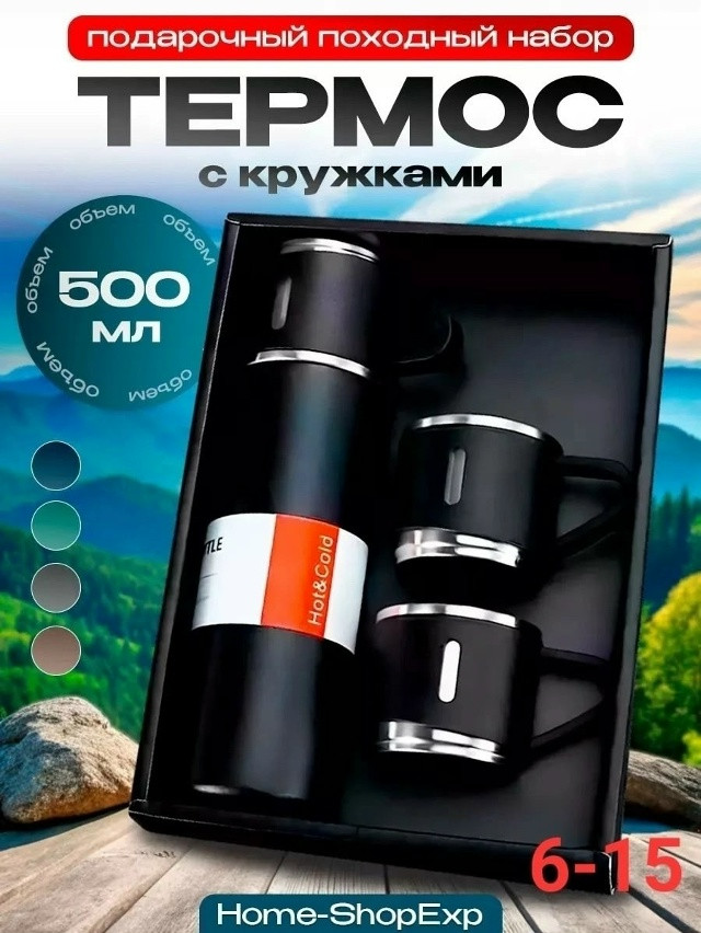 термос купить в Интернет-магазине Садовод База - цена 300 руб Садовод интернет-каталог