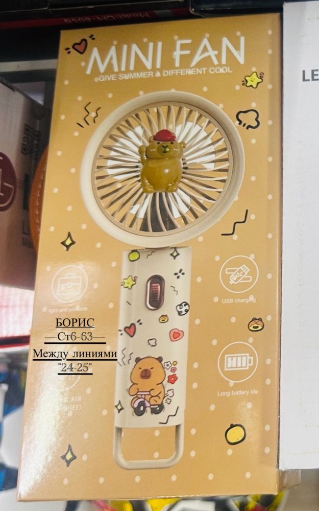 Мини вентилятор портативный Капибара, USB, электро🔹 купить в Интернет-магазине Садовод База - цена 250 руб Садовод интернет-каталог