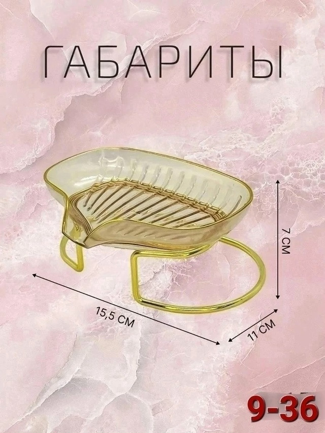 Мыльница со сливом купить в Интернет-магазине Садовод База - цена 150 руб Садовод интернет-каталог