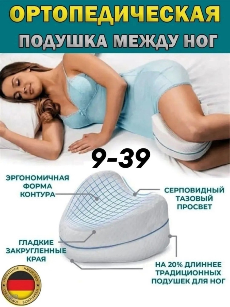 Ортопедическая подушка купить в Интернет-магазине Садовод База - цена 200 руб Садовод интернет-каталог