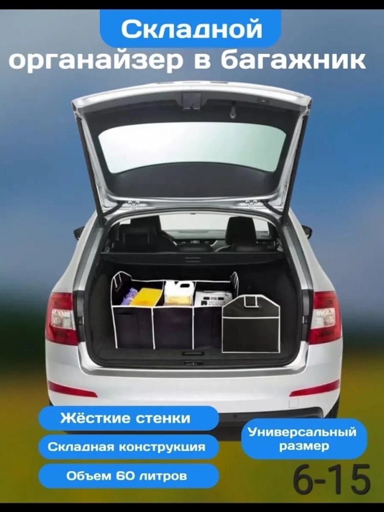 Складной органайзер в багажник купить в Интернет-магазине Садовод База - цена 200 руб Садовод интернет-каталог