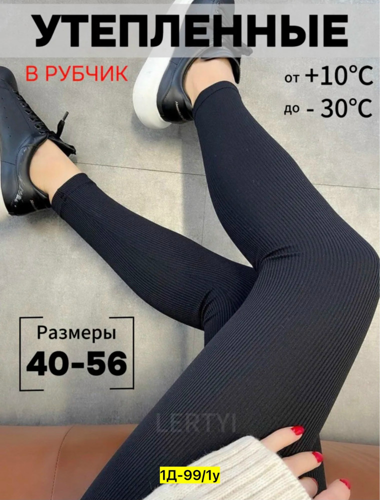 Лосины черные купить в Интернет-магазине Садовод База - цена 200 руб Садовод интернет-каталог