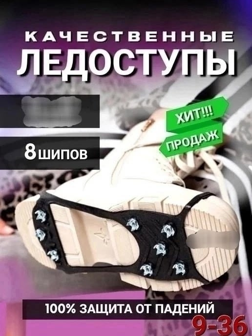 Ледоходы купить в Интернет-магазине Садовод База - цена 120 руб Садовод интернет-каталог