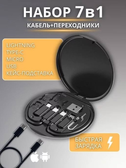 Набор кабелей купить в Интернет-магазине Садовод База - цена 150 руб Садовод интернет-каталог