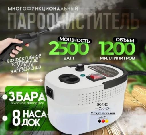 Пароочиститель парогенератор многофункциональный для дома🔻 САДОВОД официальный интернет-каталог