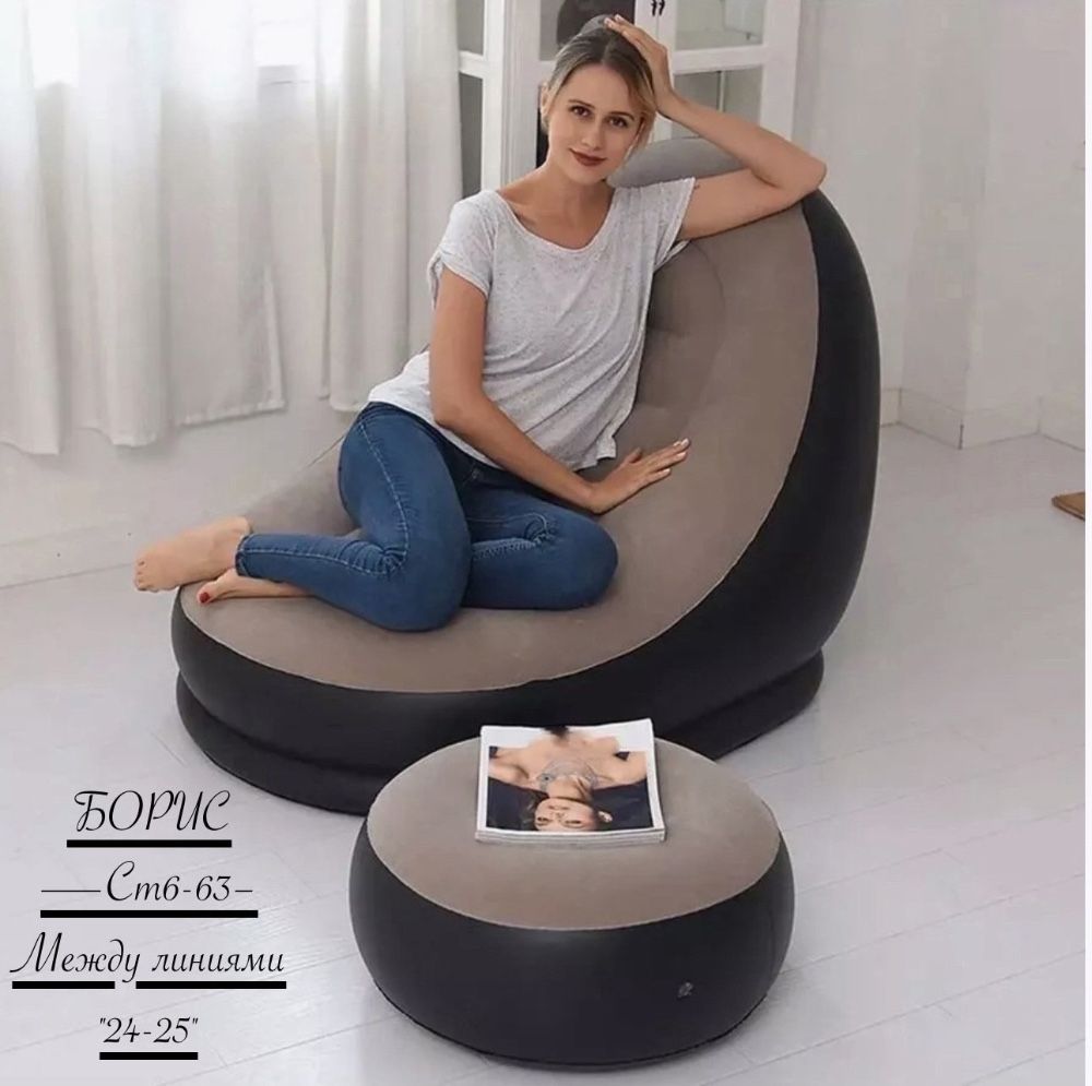 Надувное кресло с пуфом (НАСОС В КОМПЛЕКТЕ)🔻 купить в Интернет-магазине Садовод База - цена 760 руб Садовод интернет-каталог