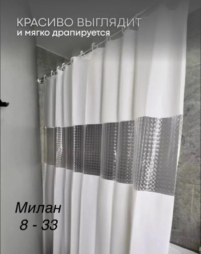 Штора для ванной САДОВОД официальный интернет-каталог