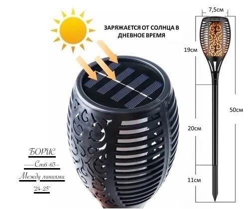 Светильник на солнечной батарее уличный "Факел" 11LED, 50 см купить в Интернет-магазине Садовод База - цена 250 руб Садовод интернет-каталог