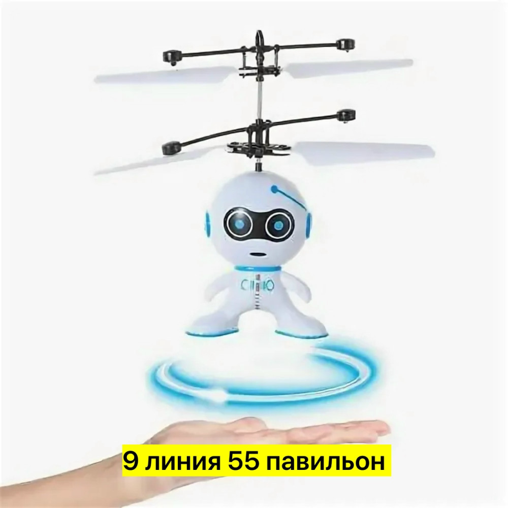 Робот летающий купить в Интернет-магазине Садовод База - цена 250 руб Садовод интернет-каталог