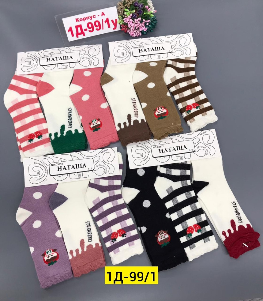Носки для детей, хлопок купить в Интернет-магазине Садовод База - цена 250 руб Садовод интернет-каталог