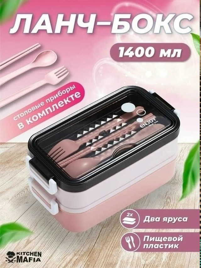 Ланч бокс купить в Интернет-магазине Садовод База - цена 299 руб Садовод интернет-каталог