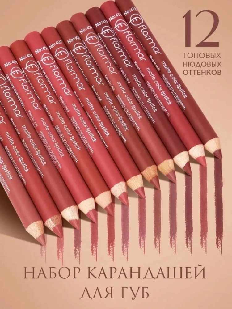 карандаши для губ купить в Интернет-магазине Садовод База - цена 200 руб Садовод интернет-каталог