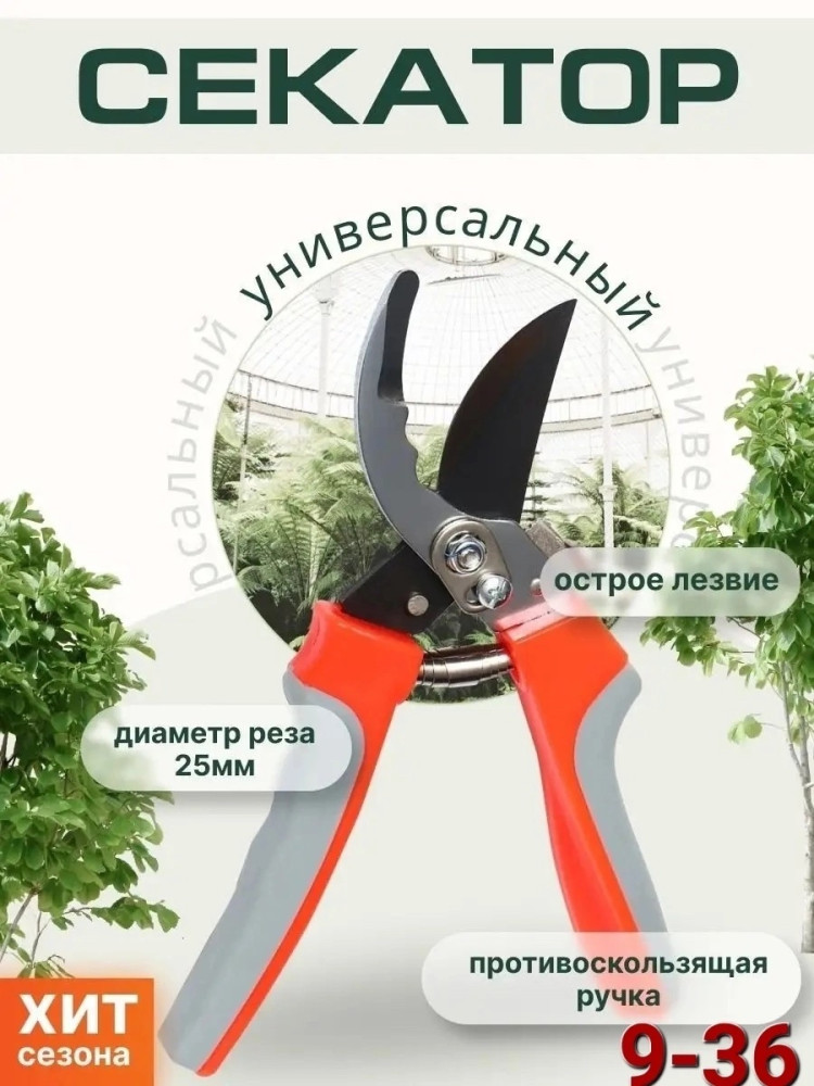 секатор садовый купить в Интернет-магазине Садовод База - цена 180 руб Садовод интернет-каталог
