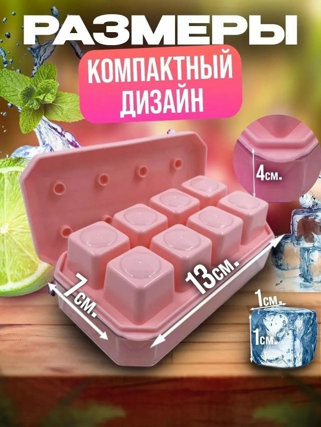 Форма для льда купить в Интернет-магазине Садовод База - цена 100 руб Садовод интернет-каталог