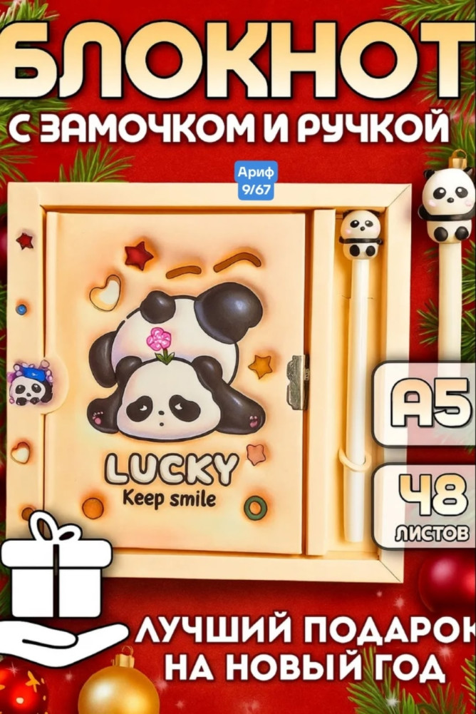 Блокнот купить в Интернет-магазине Садовод База - цена 130 руб Садовод интернет-каталог