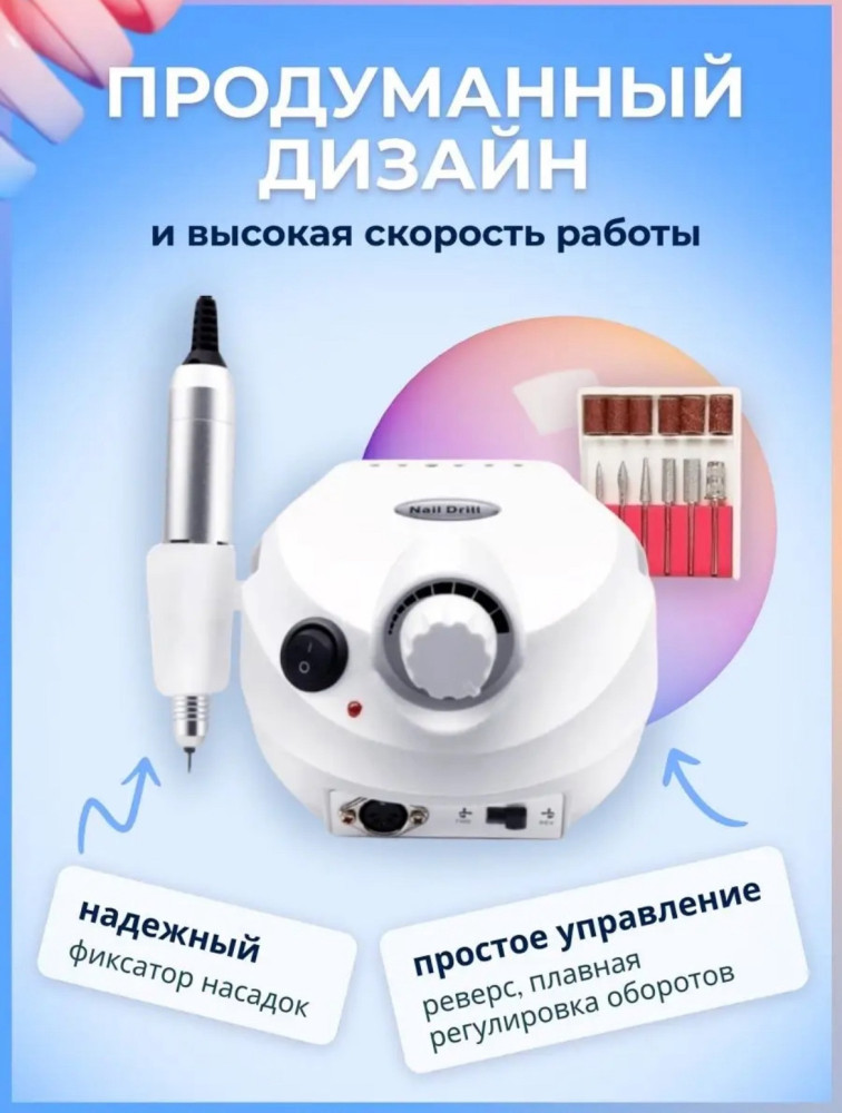 Аппарат для маникюра и педикюра купить в Интернет-магазине Садовод База - цена 1500 руб Садовод интернет-каталог