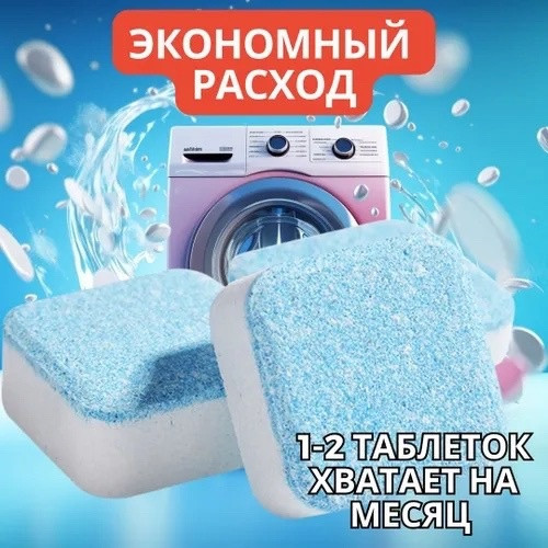 Очиститель для стиральных машин купить в Интернет-магазине Садовод База - цена 100 руб Садовод интернет-каталог