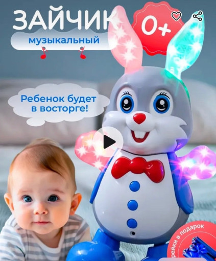 Танцующий музыкальный зайчик САДОВОД официальный интернет-каталог