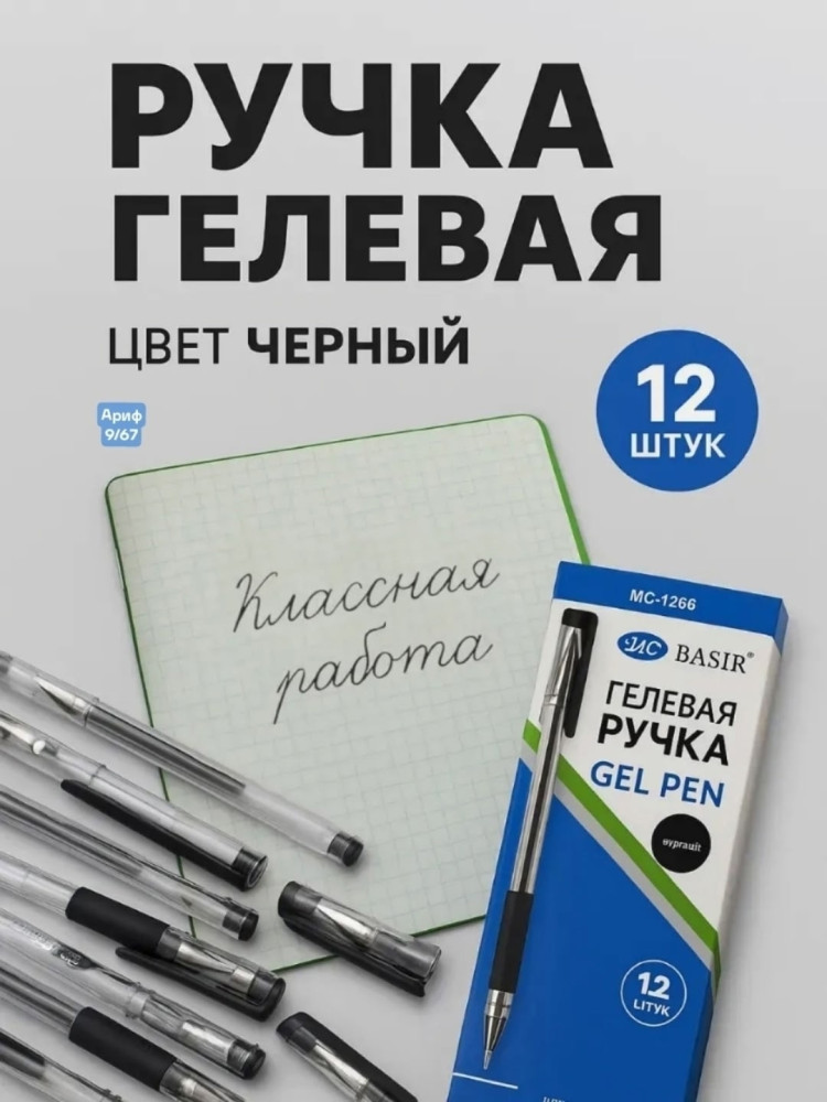 Гелевая ручка купить в Интернет-магазине Садовод База - цена 120 руб Садовод интернет-каталог