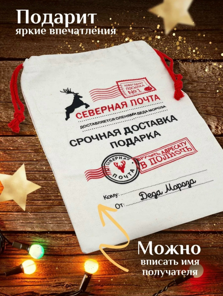 Новогодние подарки мешок купить в Интернет-магазине Садовод База - цена 500 руб Садовод интернет-каталог