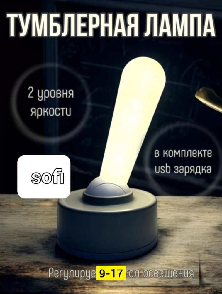 Ночник купить в Интернет-магазине Садовод База - цена 500 руб Садовод интернет-каталог