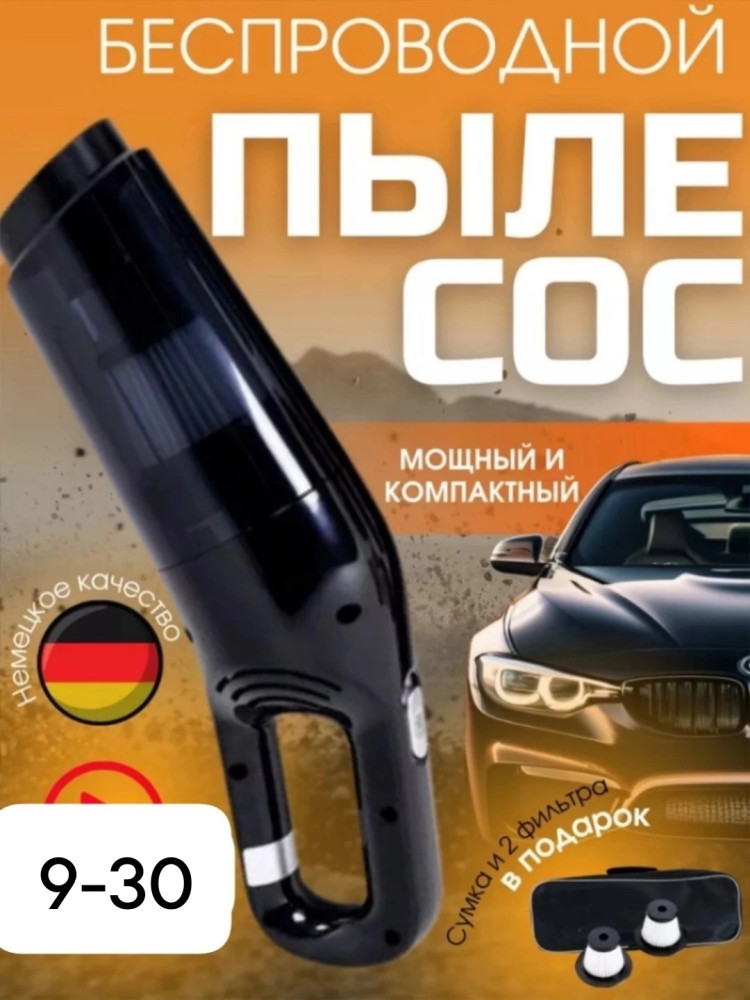 Автомобильный пылесос купить в Интернет-магазине Садовод База - цена 750 руб Садовод интернет-каталог