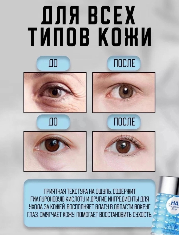 Крем для кожи вокруг глаз купить в Интернет-магазине Садовод База - цена 99 руб Садовод интернет-каталог