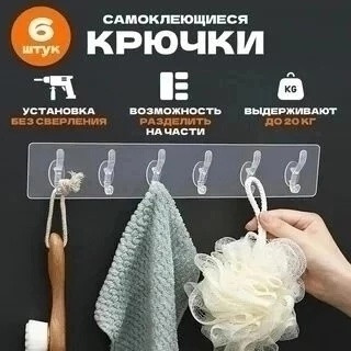 Самоклеющиеся крючки купить в Интернет-магазине Садовод База - цена 40 руб Садовод интернет-каталог