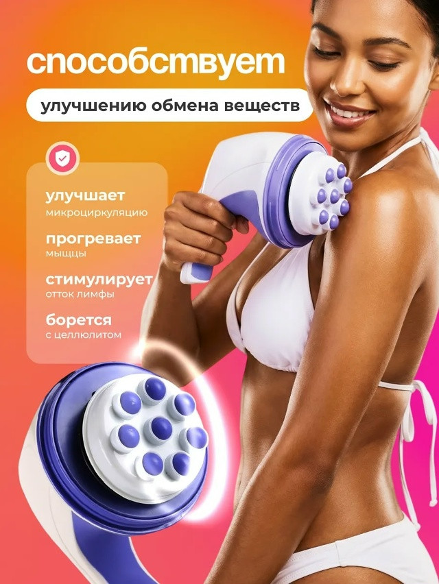 Массажер для тела купить в Интернет-магазине Садовод База - цена 599 руб Садовод интернет-каталог