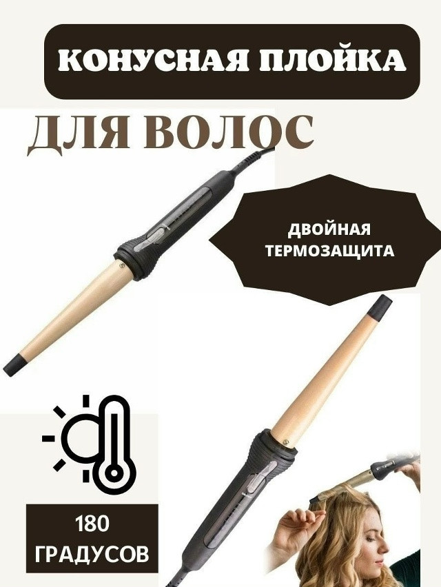 Плойка купить в Интернет-магазине Садовод База - цена 299 руб Садовод интернет-каталог