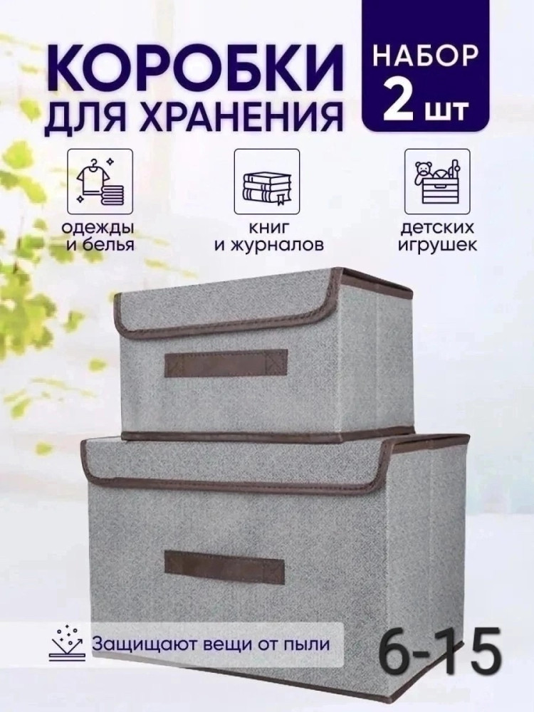 Набор стеллажных коробов купить в Интернет-магазине Садовод База - цена 350 руб Садовод интернет-каталог