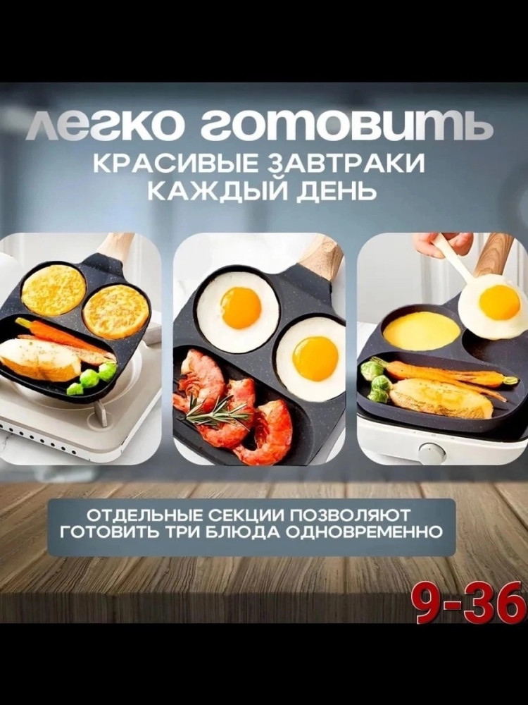 Сковородка для завтрак купить в Интернет-магазине Садовод База - цена 450 руб Садовод интернет-каталог