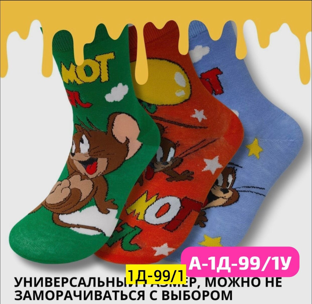 Носки для женщин купить в Интернет-магазине Садовод База - цена 450 руб Садовод интернет-каталог