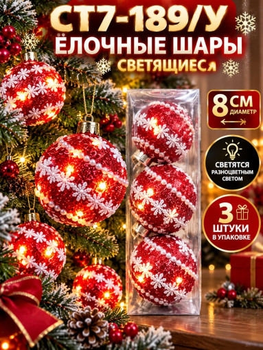 Шары ёлочные светящиеся САДОВОД официальный интернет-каталог