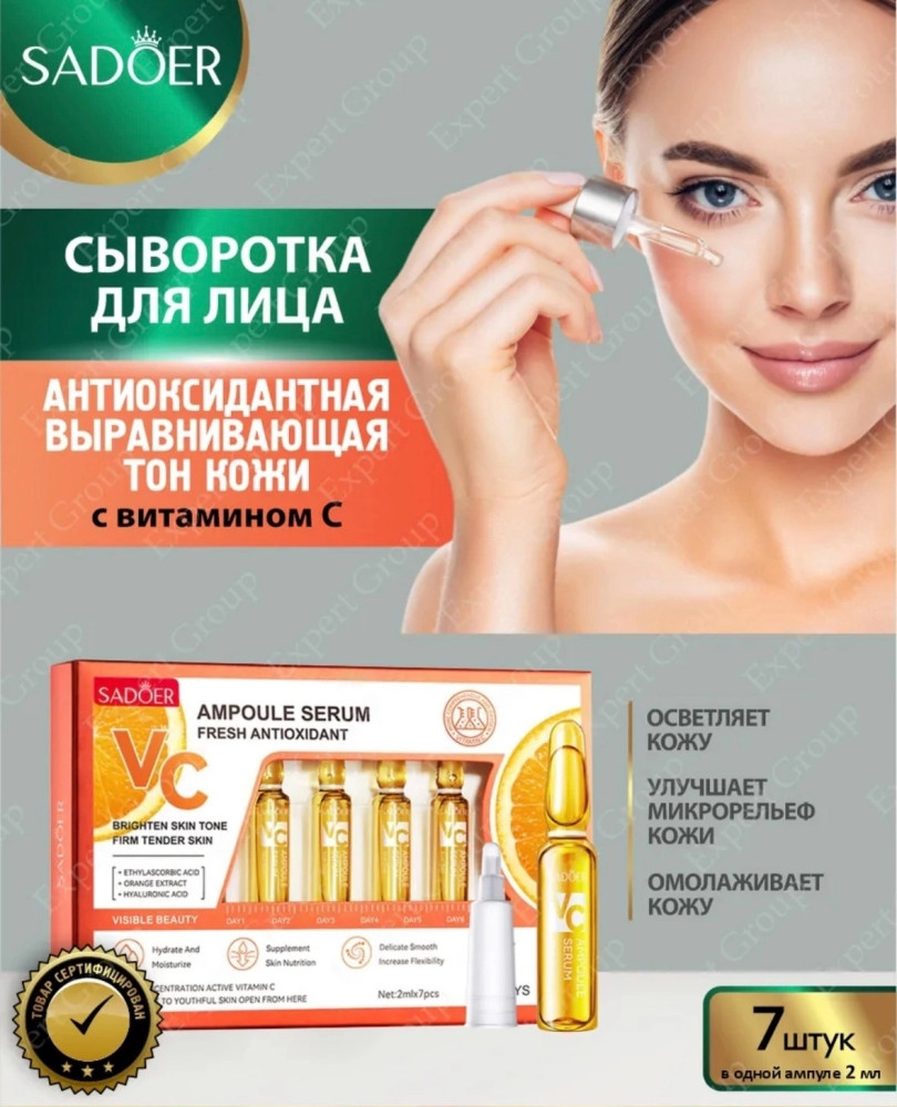Сыворотка для лица купить в Интернет-магазине Садовод База - цена 100 руб Садовод интернет-каталог
