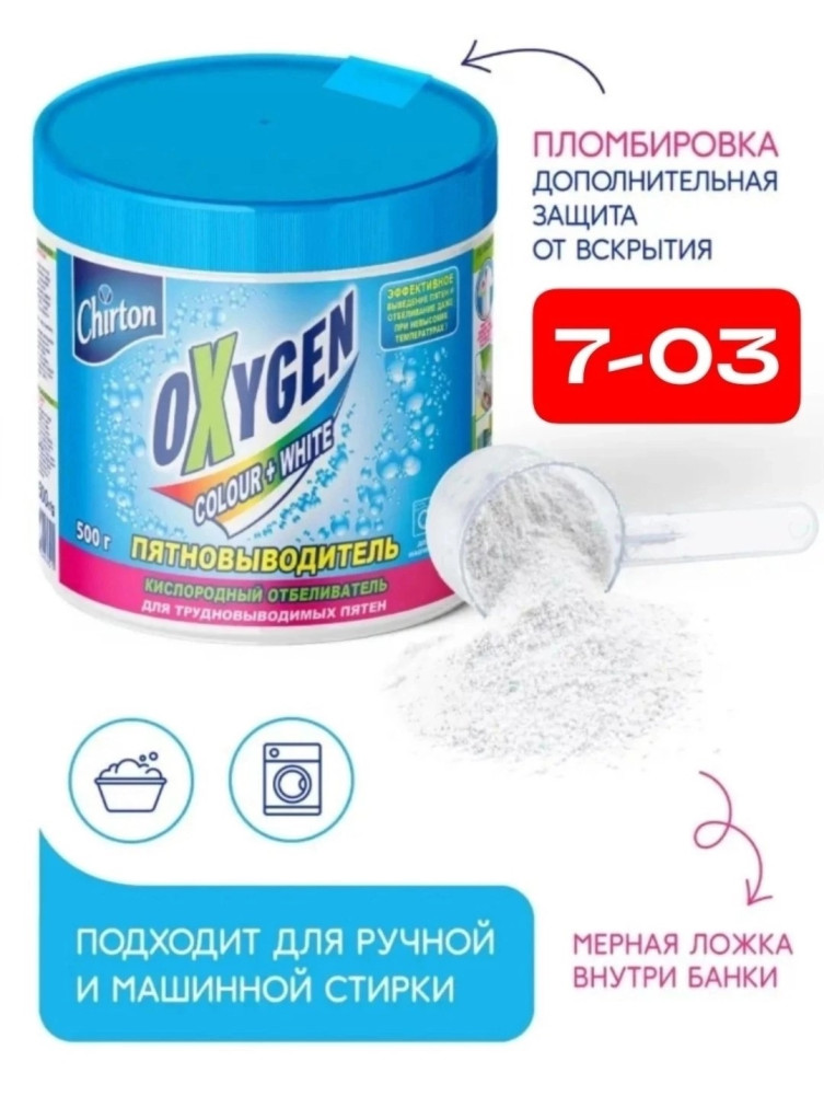 Пятновыводитель купить в Интернет-магазине Садовод База - цена 200 руб Садовод интернет-каталог