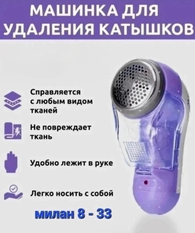 Машинка для удаления катышек купить в Интернет-магазине Садовод База - цена 250 руб Садовод интернет-каталог