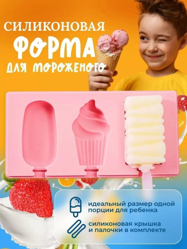 Форма для мороженого САДОВОД официальный интернет-каталог